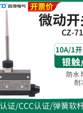 CNTD昌得微动开关行程开关CZ-7166电源微型限位器万向杆小型3脚AZ