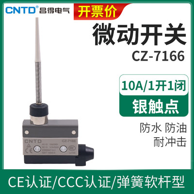 正品CNTD昌得微动开关CZ-7166