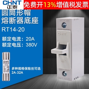 正泰熔断器底座保险丝插座RT14-20管式陶瓷芯子10*38MM熔芯32a盒