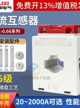 德力西电气交流电流互感器LMK-0.66 Ф30 0.5级50比75/150/5A 100