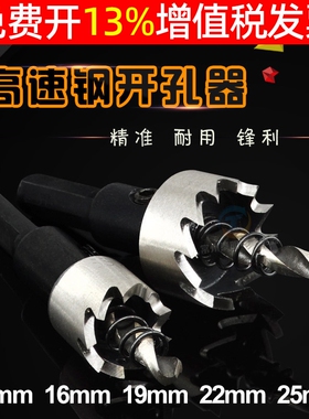 配电箱22高速19钢16开孔器25钻头20打孔器铁板金属薄板12电柜28mm