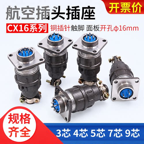 航空插头连接器公母插14年老店