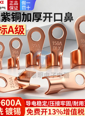 德力西A级OT紫铜加厚开口鼻铜鼻子线鼻子50/100A接线鼻压耳铜接头