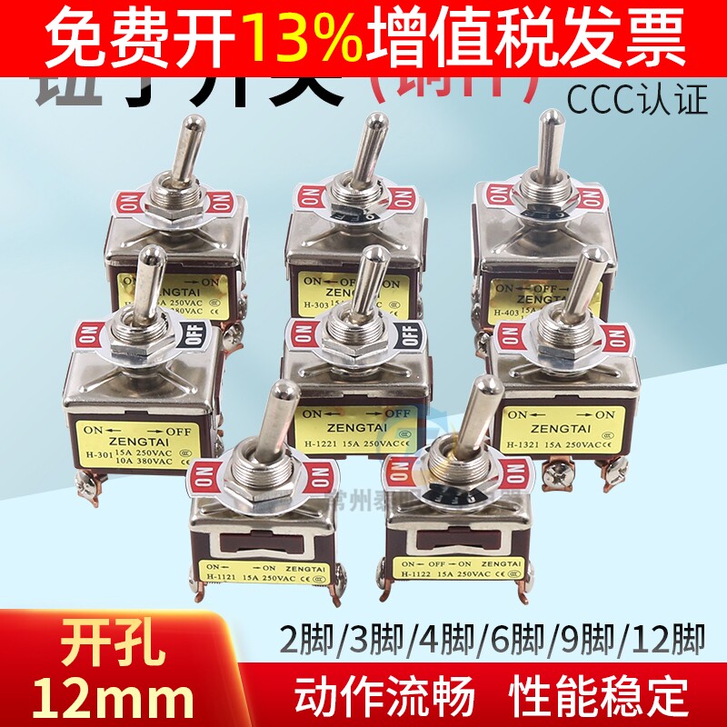 钮子开关摇臂摇头转换档位2档3位P 2脚3孔6 12MM E-TEN 1121 1322