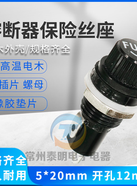 5*20mm玻璃管250V保险丝座220V熔断器2a孔12mm盒15A管座10A底座