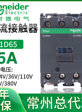 施耐德三极交流接触器65A LC1D65M7C F7C Q7C AC220V 110V 380VAC