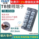 配电箱CHNT正泰接线端子排连接器TB 4位铜片 4504组合式 板链接45A