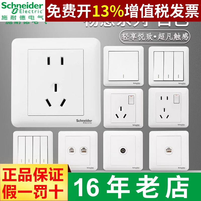 施耐德畅意二孔三眼极插带单控带开关一开五孔插座面板1单开暗装