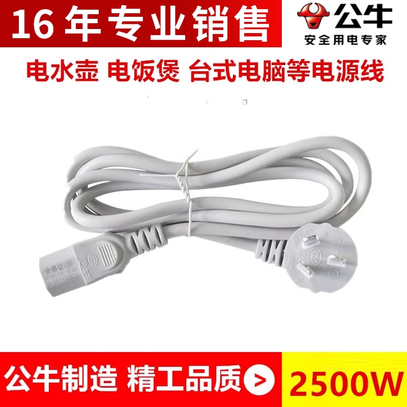 公牛电源线电饭锅煲热水壶电源插头线电脑大功率连接线三孔电线