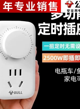 公牛定时插座电动车定时器D7开关充电倒计时智能自动断电节能家用
