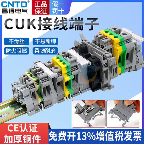 正品CNTD昌得接线端子14年老店