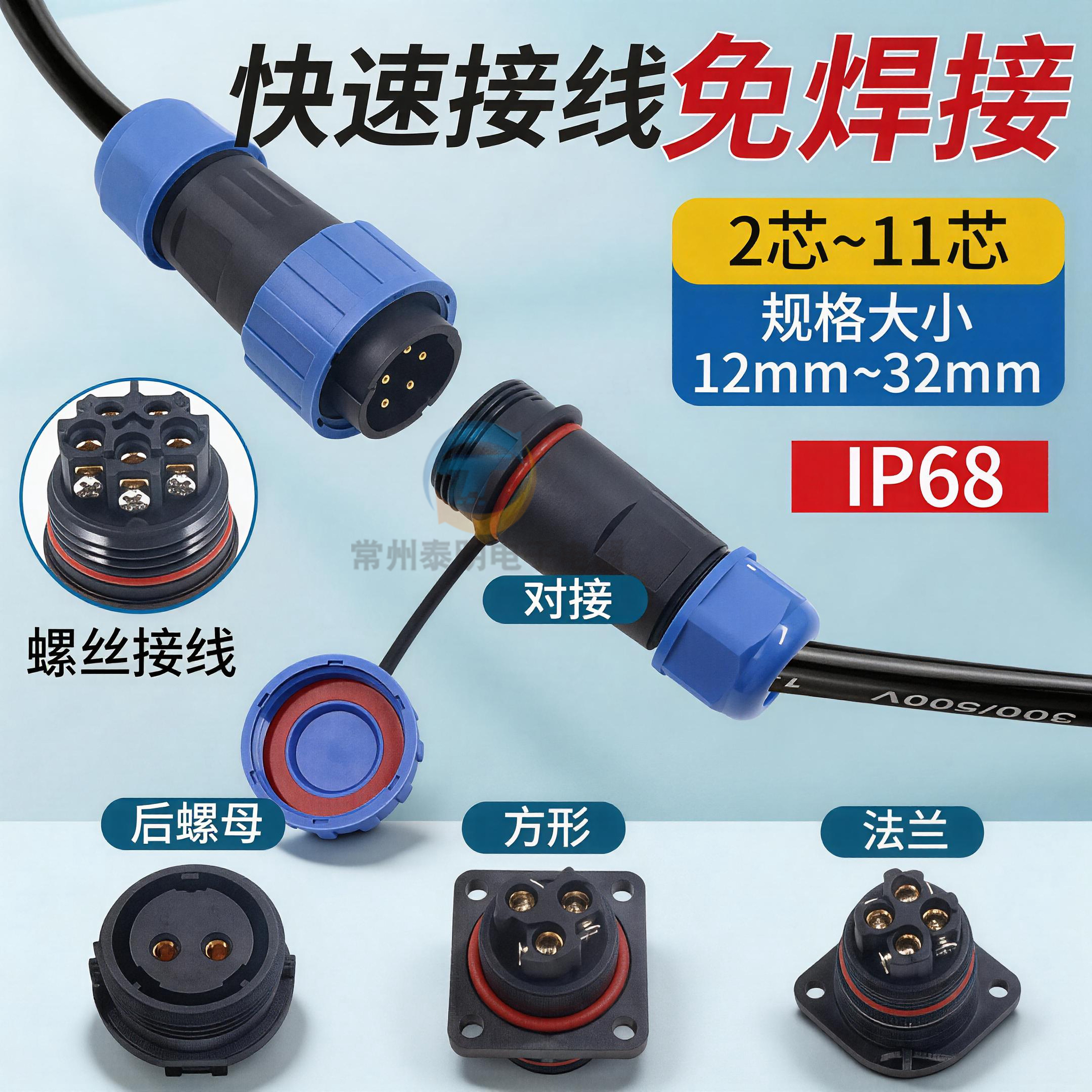 免焊螺丝防水连接器2插3芯4孔5针6极7P对接公母电源插头航空插座