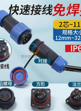免焊螺丝防水连接器2插3芯4孔5针6极7P对接公母电源插头航空插座