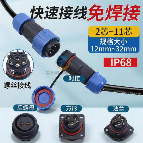 免焊接螺丝连接器航空插座防水