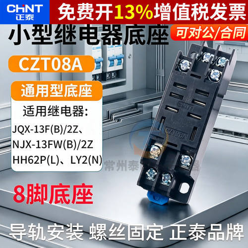 正品正泰继电器插座14年店保真