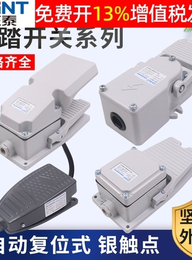 CHNT正泰脚踏开关EKW/5A/B带线脚踩式4脚控踏板保护盖YBLT-3 220V