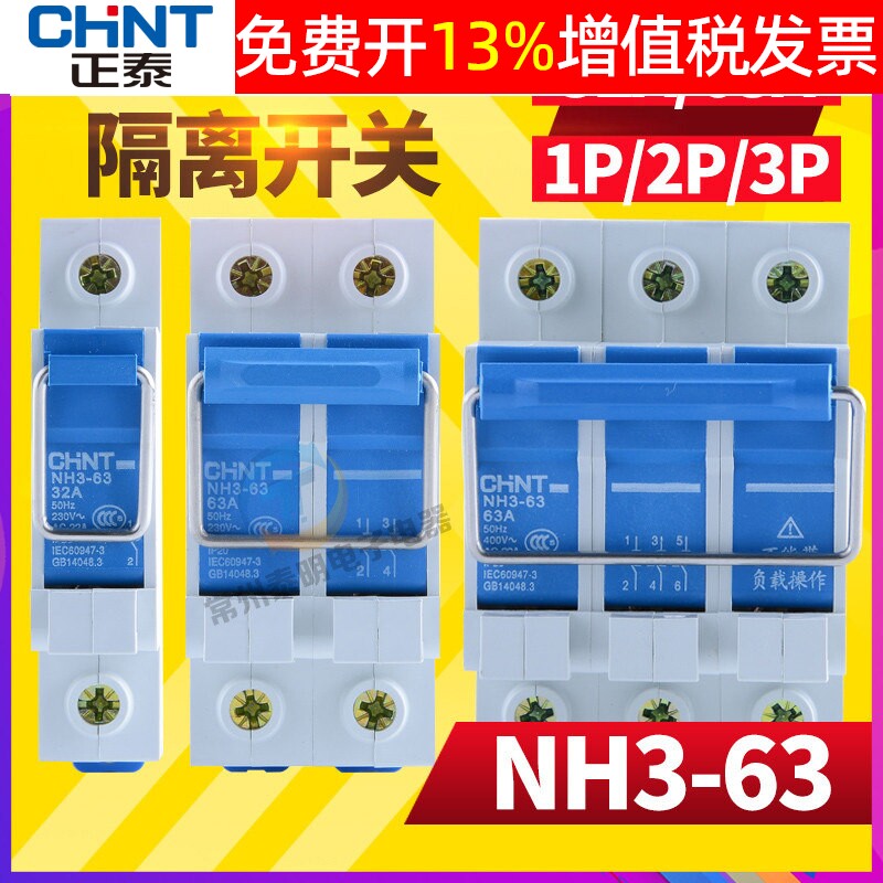 正泰光伏太阳能并网 NH3-63 2P 32A 63A 100A隔离闸刀开关 拉环式