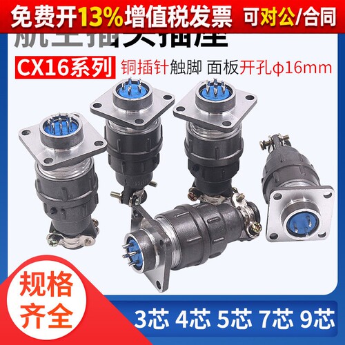 航空插头连接器公母插14年老店