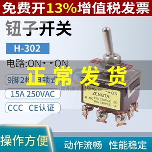 两档扭子钮子开关摇臂摇头E-TEN拨动302三刀双掷9脚2二纽12mm拨档