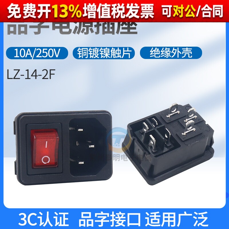 AC品字电源插座3眼3孔二合一带船型开关4脚卡扣带灯固定10A 250V