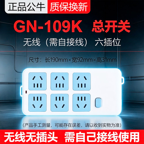 公牛插座GN-109K六孔无线/1.8/3/5M10M接线板插排插线板拖线板10A