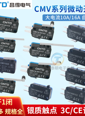 昌得CMV小型1D微动6按钮限位器行程开关3脚带微型长杆V15滚轮104d