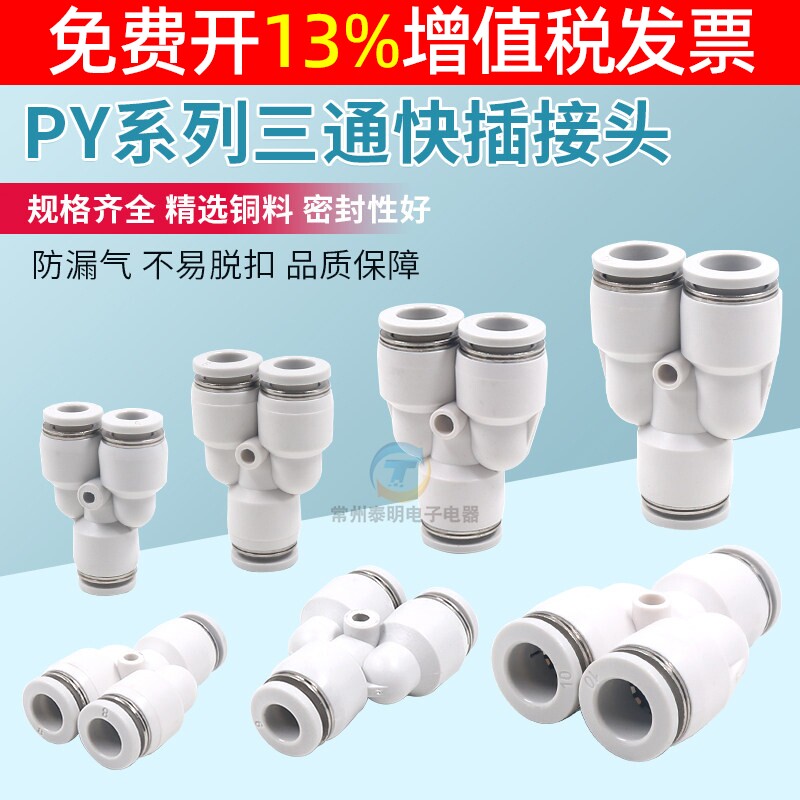 气动快速接头三通Y型4-12快插图片