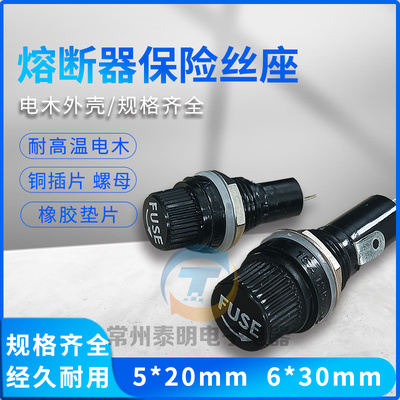 玻璃管保险丝管座5*20MM6*30mm