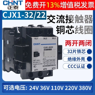 CHNT正泰CJX1 22三相交流接触器380V单相220V触点2二常开2常闭