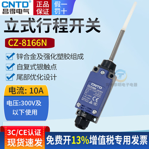 昌得行程开关CZ-8166N摇杆摇臂式自复位TZ限位器微动CZ万向弹簧ME - 封面