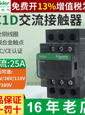 施耐德三极交流接触器LC1D25M7C Q7C F7C 110V 220V 380V 25A 24V