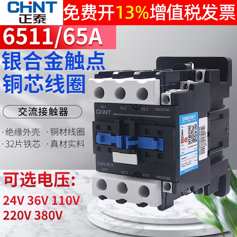 正品正泰CJX2交流接触器保3年