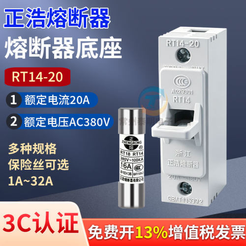 RT14-20陶瓷熔断器底座10*38mm