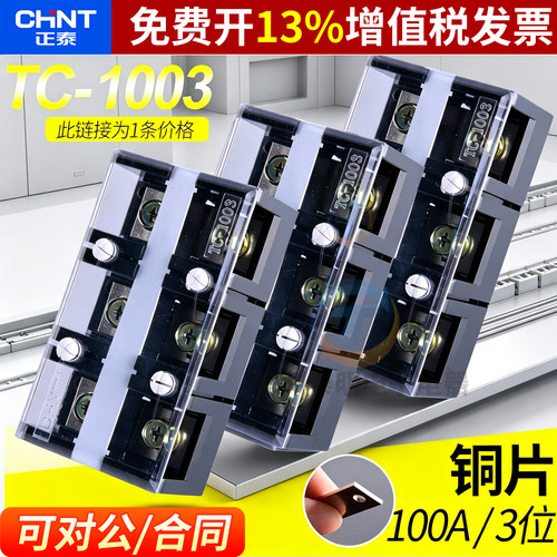正品正泰接线端子加厚铜连接片