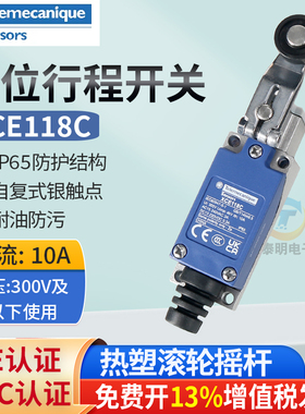 特勒美科限位行程开关XCE-118热塑滚轮摇杆XCE118C 常开常闭复位