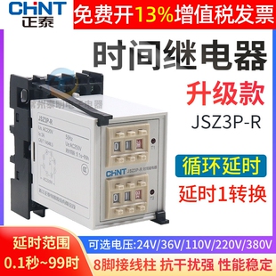 正泰循环时间继电器通电延时常开常闭220v控制器JSZ3P-R直流24VDC