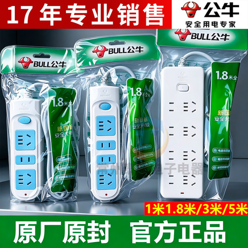 正品公牛插排排插家用插座拖线板1.8米3米有带线独立开关5m多插位