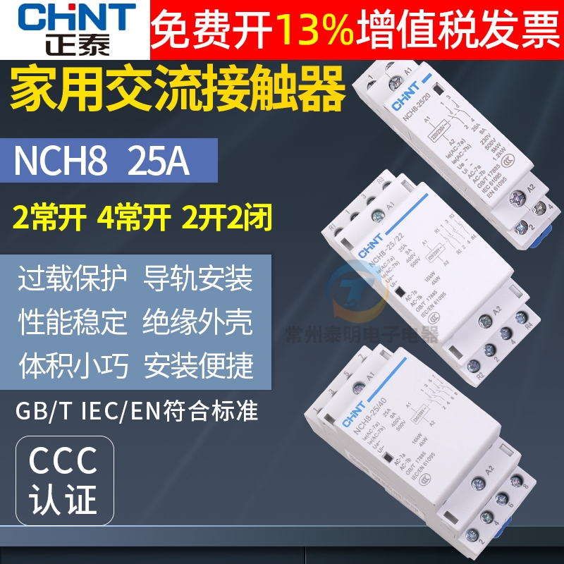 正品正泰交流接触器银点保3年