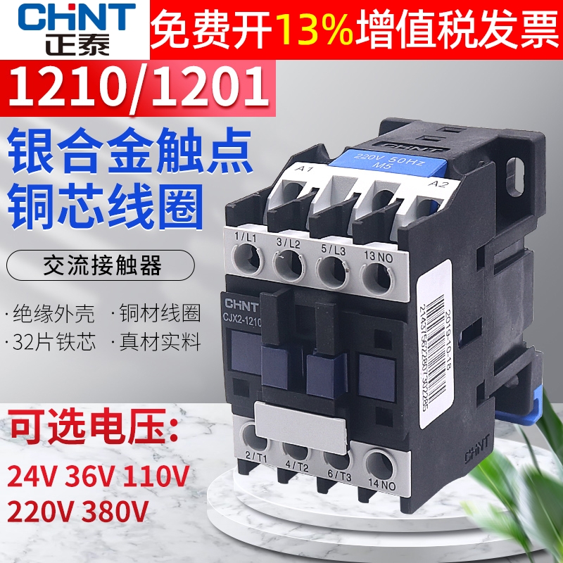 正品正泰CJX2交流接触器保3年