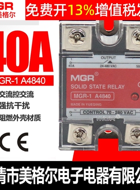 美格尔SSR单相220V固态继电器40A小型MGR-1 A4840交流控交流AC-AC