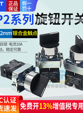 CHNT正泰NP2-BD33电源转换开关三位3档2常开旋钮选择主令旋转22mm