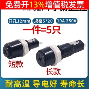 可选胶木十字管座套座 527两款 玻璃保险管底座5 20保险丝x盒MF528