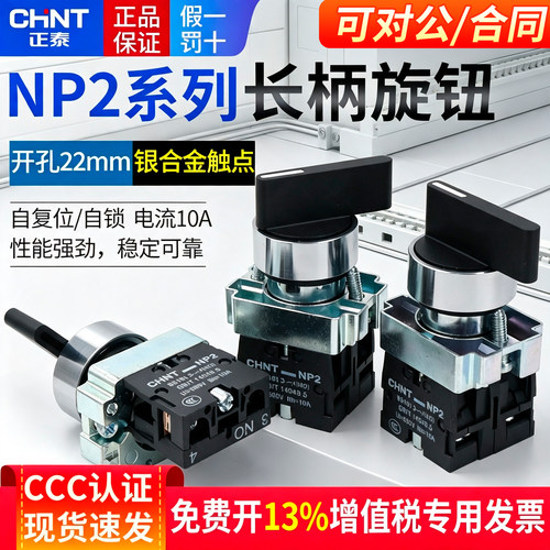 CHNT正泰电源自复位BD53转换开关NP2自锁33三档位旋钮两常开22mm