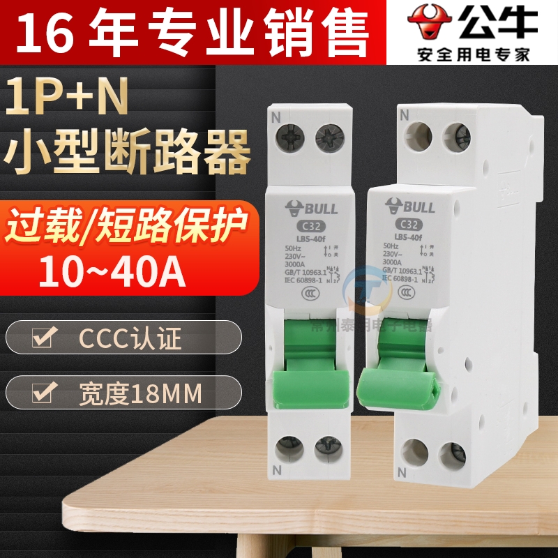 公牛空气开关LB5-40双进双出
