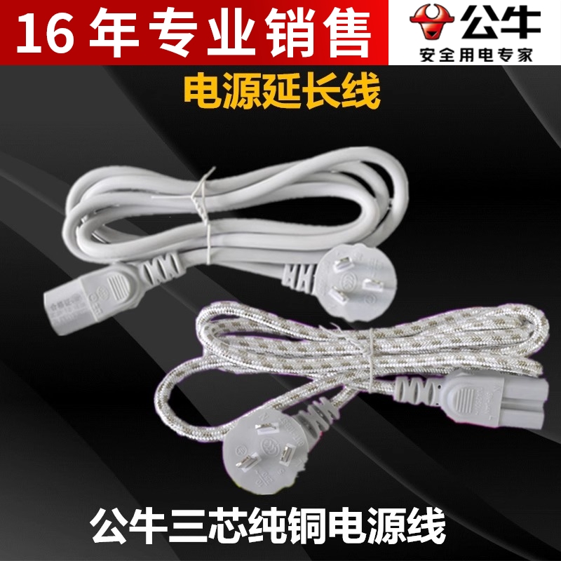 公牛电饭锅线三孔电源线通用电饭煲线配件电水壶烧水插头插座带线