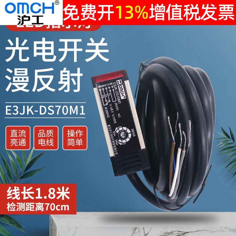 正品OMCH沪工光电开关E3JK-R4M1