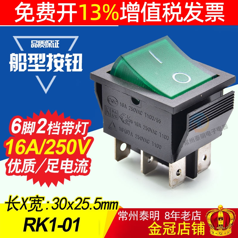 船型开关电源翘板按键带灯220v