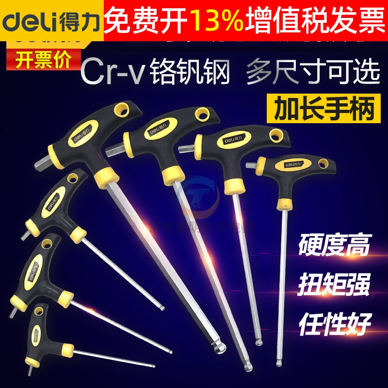 正品deli得力扳手工具14年老店