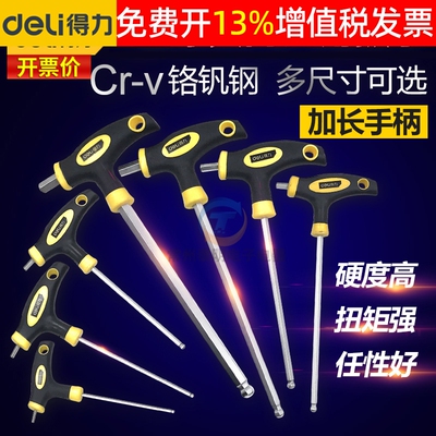 正品deli得力扳手工具14年老店