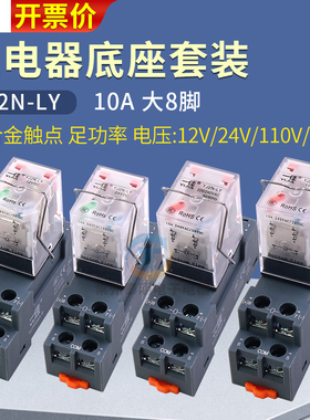 一佳YJ2N-LY大8脚宽八脚10A中间继电器直流DC12电磁24V小型AC220V